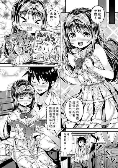 Mokkai suru no ? | 要不要再愛一次？