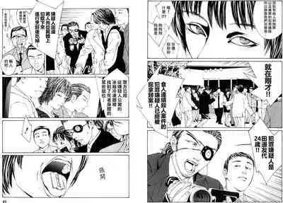 Multiple Personality Detective Psycho Vol.1