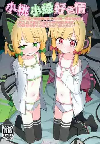 (C103) [notice (tsumikisata)] Momo Mido Ecchi ~"Momoi to Ecchi suru" "Midori to mo Ecchi suru" "Ryouhou" Yaranakutcha Naranaitte noga "Sensei" no Tsurai Tokorodana... (Tsurakunai)~ | 小桃小绿好色情 (Blue Archive) [Chinese] [不想得鱼尾纹个人机翻汉化]