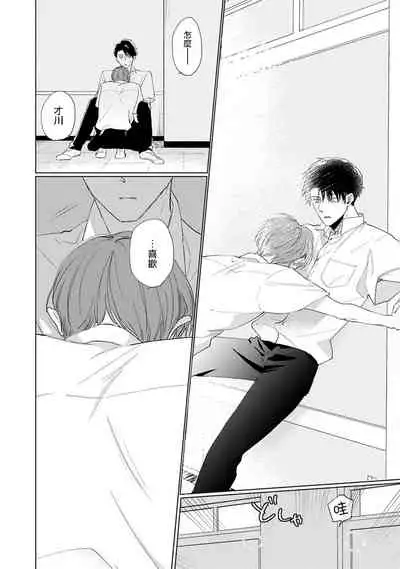 Mask Danshi wa Koishitakunai no ni | 口罩男子明明不想谈恋爱 Ch. 1-10