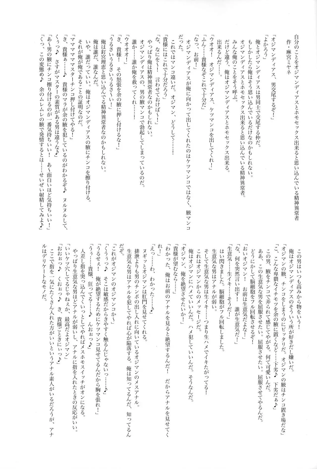 Ore no saba ga etchi de mugen shasei tsu!