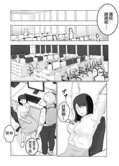 Netorase, Gokentou kudasai | 請考慮一下、給我戴綠帽