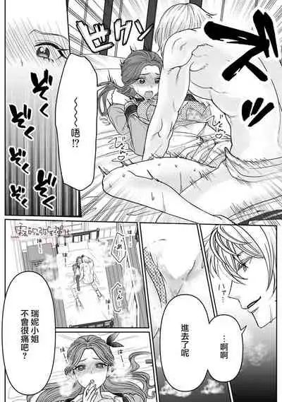 [Inasaku] Otomege no Akuyaku Reijou nano ni Ouji to Ero Tenkai ni Narun desu ga!? | 身爲乙女游戲的惡役千金卻進入了攻略王子的H路綫明明只是惡角!? Vol. 1 [Chinese] [霧吹彌生漢化組]
