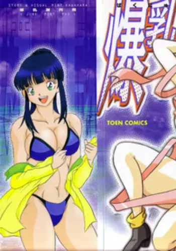 [Kawahara Mintsu] Bakunyuu Shanikusai