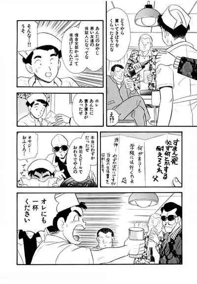 [satou marumi] Pheromone legend Vol.1 1-5