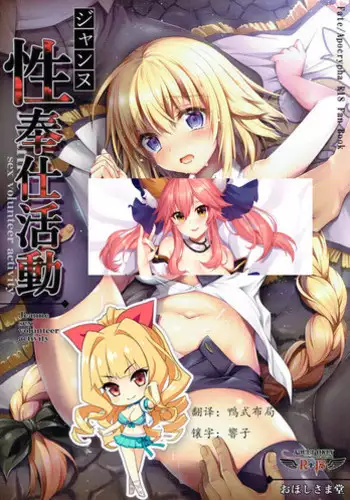 (COMIC1☆12) [Ohoshisamadou (GEKO)] Jeanne Seihoushi Katsudou (Fate/Apocrypha) [Chinese] [如月響子汉化组]