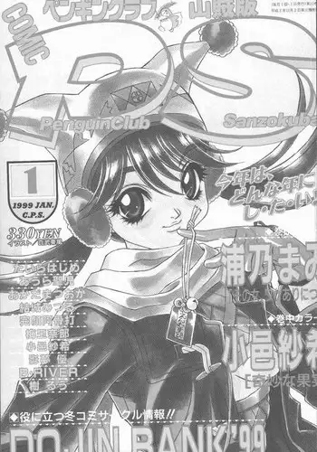 COMIC Penguin Club Sanzokuban 1999-01