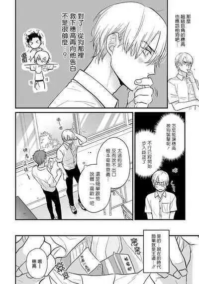 Tabetemo Oishiku Arimasen 2 | 尝起来一点都不好吃 2 Ch. 6-8