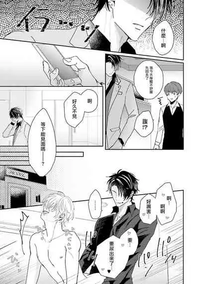 Afurete Koborete, Gaman Dekinai | 满溢、流出、无法忍受 1-4