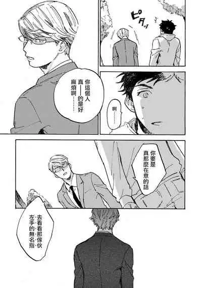 Fujunai Process | 不纯爱Process Ch. 1-5