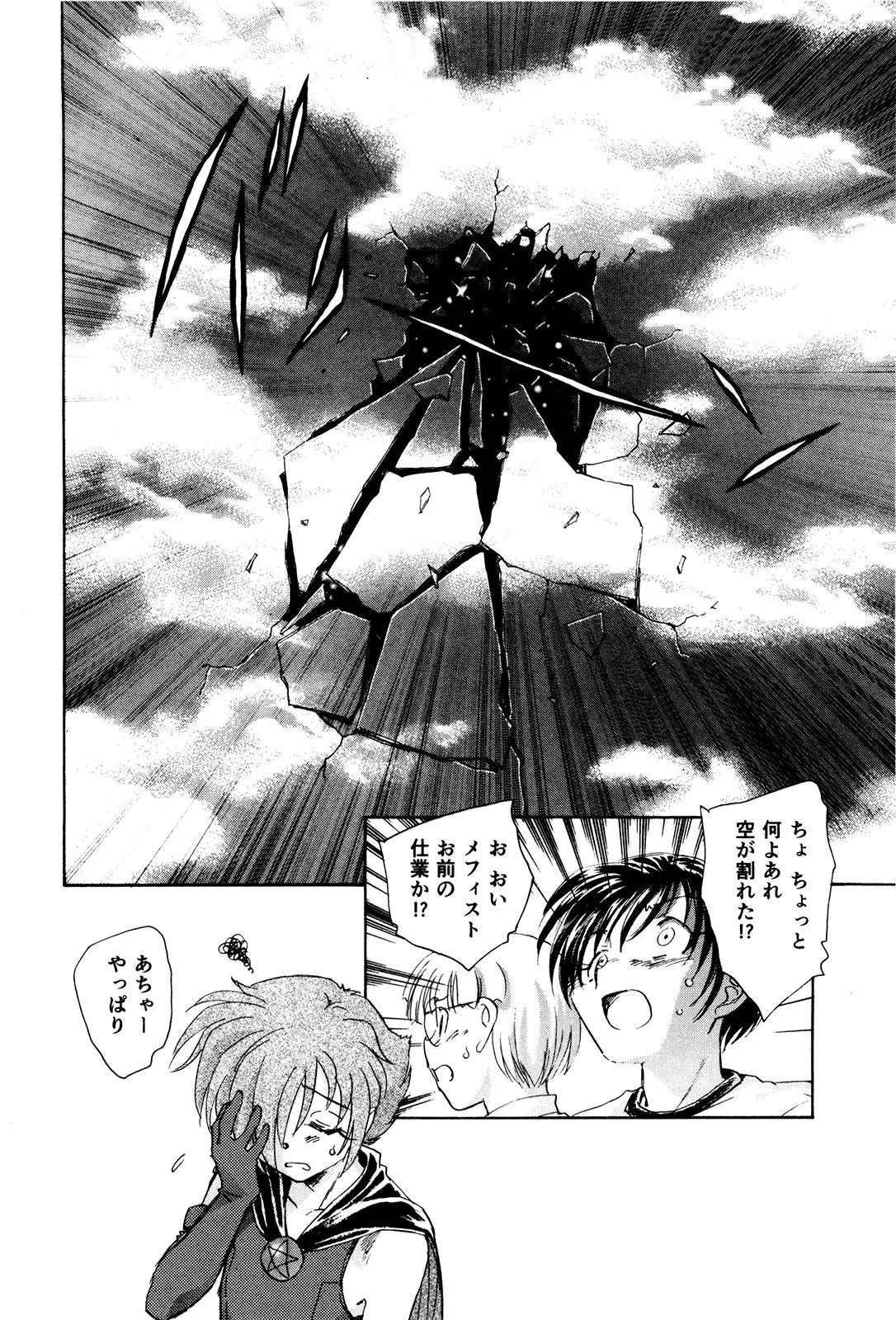 マは小悪魔のマ＋2