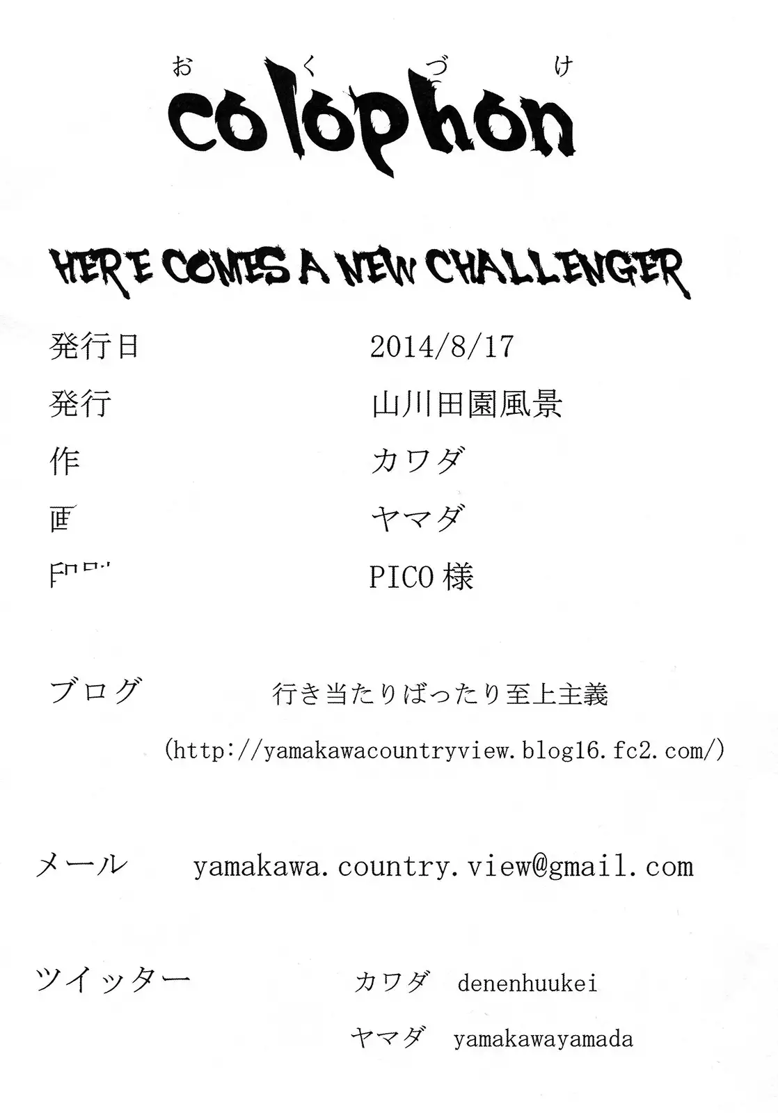 HERE COMES A NEW CHALLENGER!!