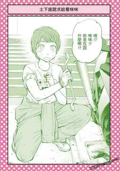 I Tried Asking While Kowtowing Part Ⅱ