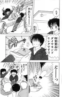 [Kamimura Sumiko] 1+2=Paradise Vol.4