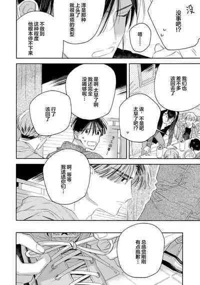 [Yoshida Yuuko]S-kun to M-kun｜S君与M君[Chinese] [看海汉化组] [Digital]