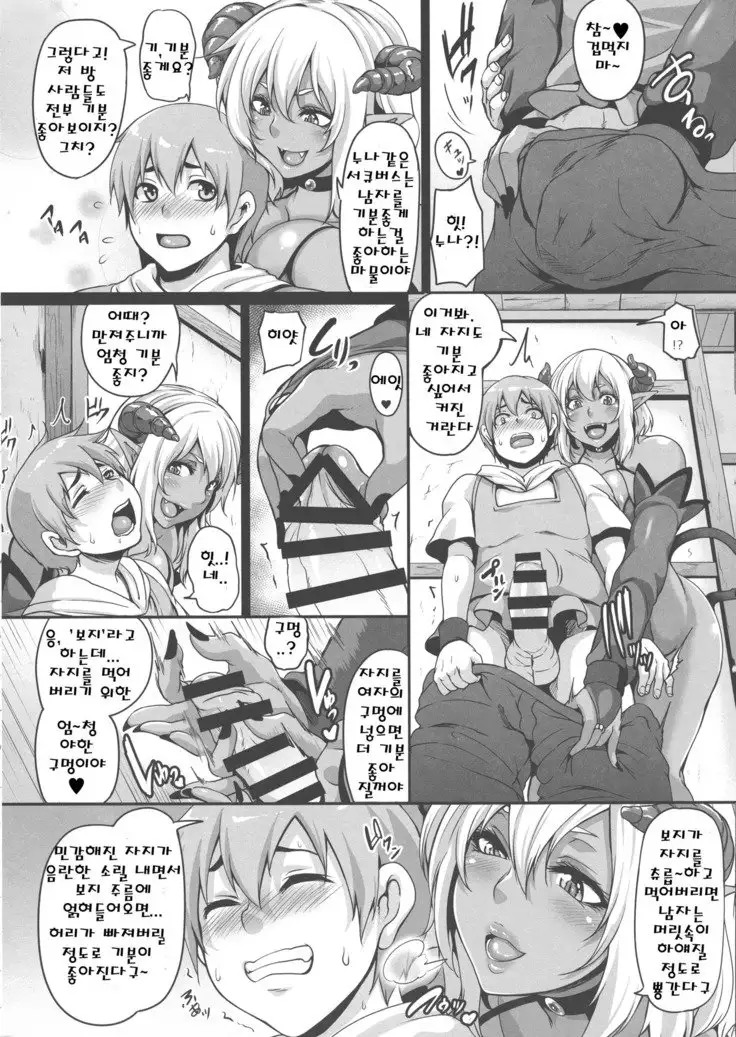 Inma Kyuusei 2 ~ Shota Kui Succubus Oneesan ~