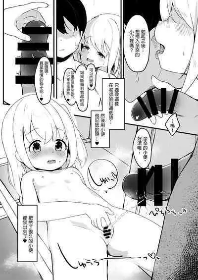 Nana-chan no Otomari Nikki | 奈奈醬來家裡留宿了