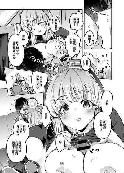 Sensei? Yuuka-chan ni wa Naisho desu yo | 老师？对优香酱可要保密哦