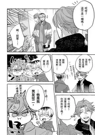 Omae no hō ga kawaī kuse ni | 明明是你比我還要可愛一百倍