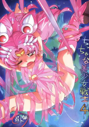 (C86) [Puchi-ya (Hoshino Fuuta)] Chiccha na Bishoujo Senshi 4 (Bishoujo Senshi Sailor Moon)