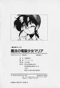 [Wanyanaguda] Mahou no Dennou Shoujo Maria