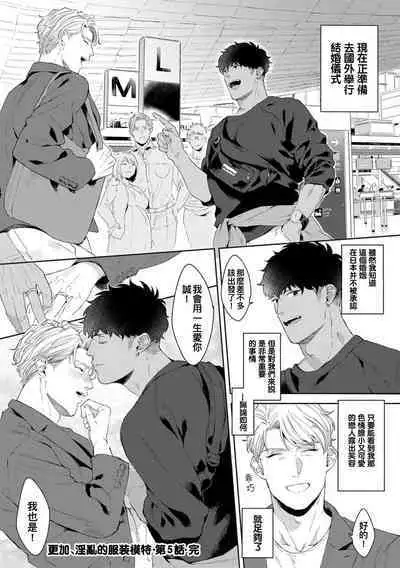 Motto, Iyarashii Mannequin | 更加、淫乱的服装模特 Ch. 1-5