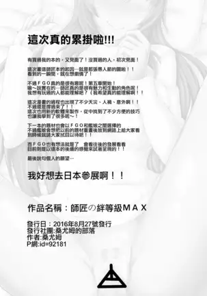 【太陽堂】師匠の絆、レベルMAX