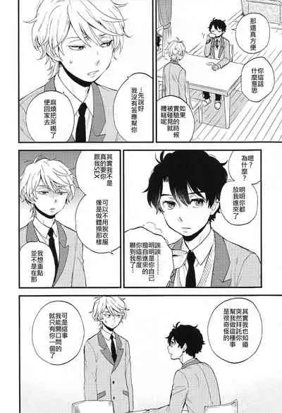 Dare ni mo Ienai Iroiro-goto | 跟誰都不能說的各種xx