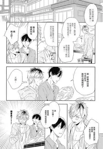 Itoshi no Centimeter | 爱情的长度 Ch. 1-3