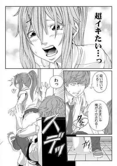 [Qunami Himehiko] Nikutai Swap! ~Osananajimi no Seichou o Tashikamete mita~ 1-4