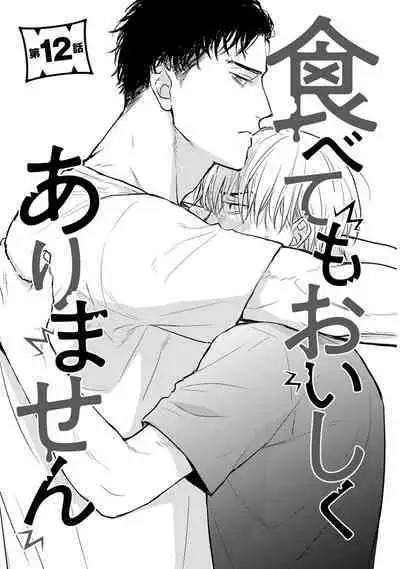 Tabetemo Oishiku Arimasen 2 | 尝起来一点都不好吃 2 Ch. 6-19