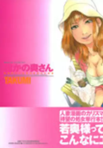 [Takumi] Dareka no Okusan