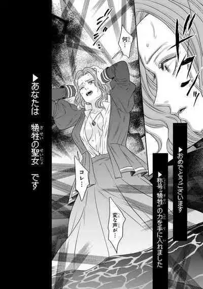 Tensei Seijo to Shinkan wa Mada Ai o Shiranai 1-8