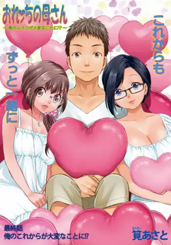 [Kakei Asato] Orenchi no Kaasan ch.10