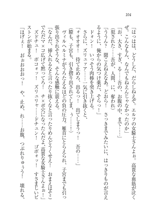 Houjou no Reizoku Elf: Ubawareta Oukoku