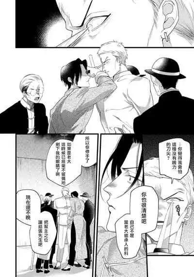 Mazu no Hoshikuzu | 魔都的星尘 act.1-3