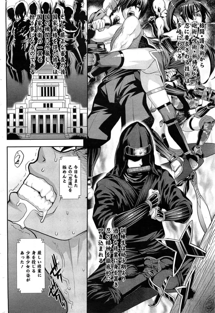 Shinobi no Bi | Way of the Ninja Ch. 1-6