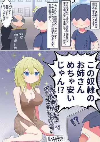 Shota Suki Onee-san ga Dorei no Furi Shite Shota to Inran Gohoushi Sex!?