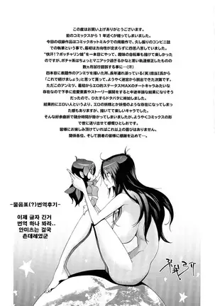 Anmitsu no Ippai Kosutte Ageru