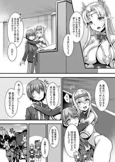 俺の精液を求めるケモミミ巫女姫をパーティで籠絡して子作りハーレムエッチ～男が産まれない異世界へ召喚された俺がヒロインを充てがわれて子作りエッチ3～