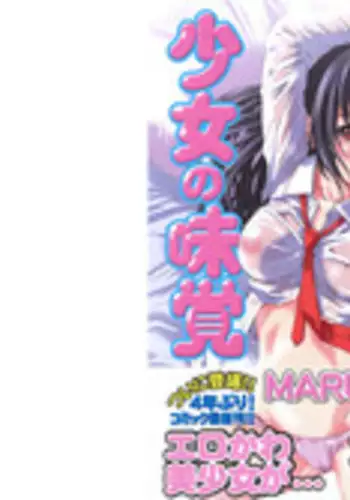 [MARUTA] Shoujo no Mikaku