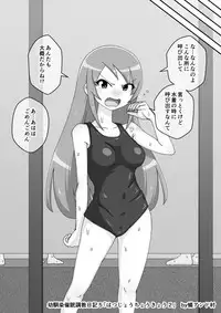 Osananajimi Saimin Choukyou Nikki