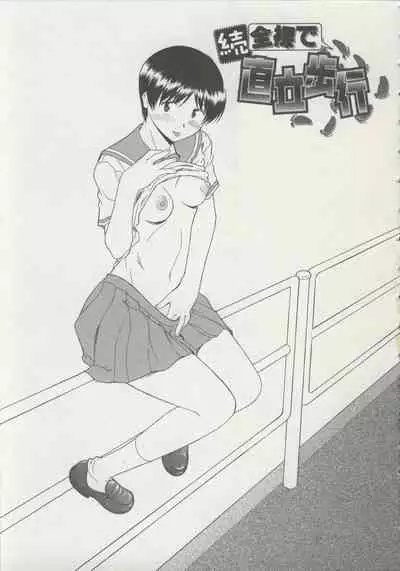 [Murasaki Syu] Zenra de Chokuritsu Hokou[Chinese][雷电将军汉化]