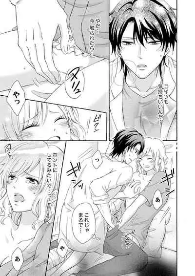 幼なじみはヘンタイ主治医～これ、触診じゃなくて愛撫じゃない!？【完全版】