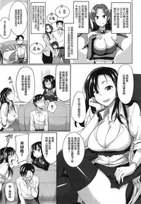[Fue] Inma no Mikata! Ch. 1-4 [Chinese] [丧尸汉化]