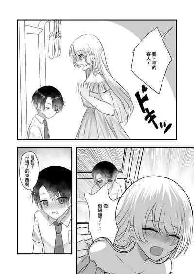 Roshutsu Onanie Hajimechaimashita