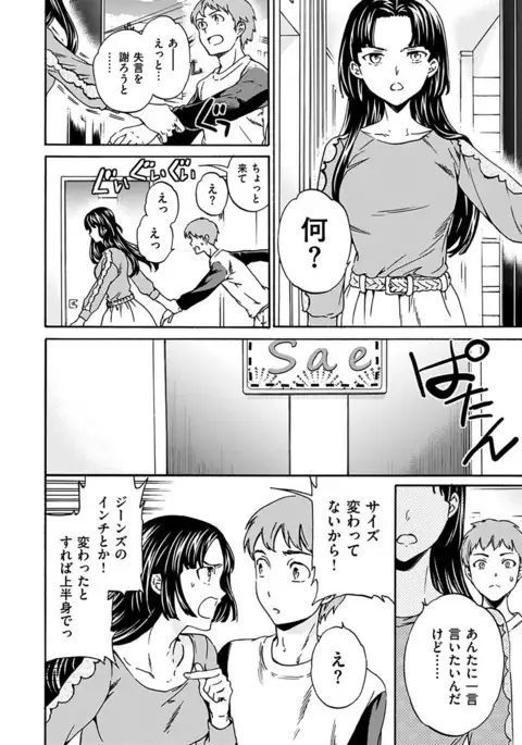 Yawarakana Nukarumi