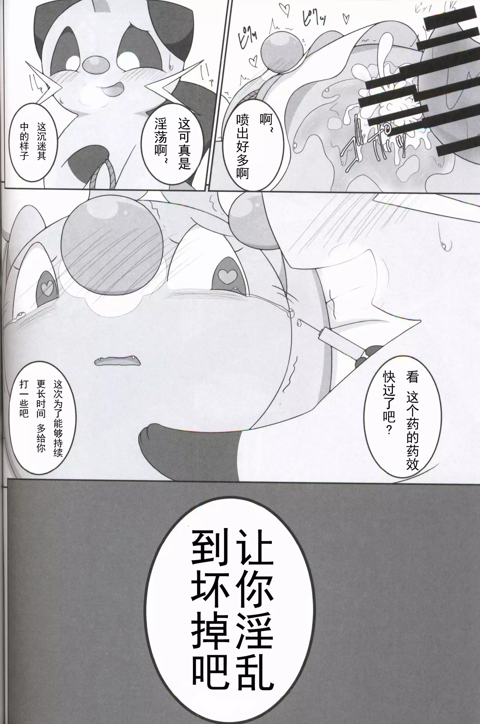 Nakami no Wakaranai o Kusuri no Shiyo ni Hago Chui o