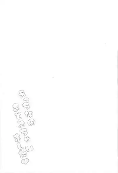 Etchina no matome chaimashita