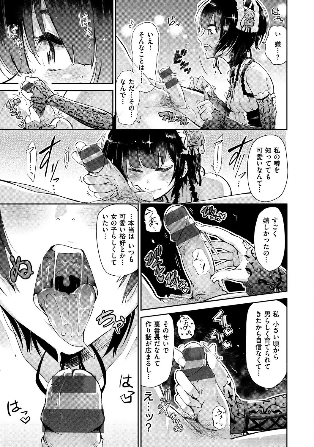 Watashi dake Mite - Just look at me.